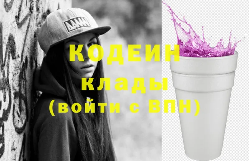 Кодеин Purple Drank  Белёв 